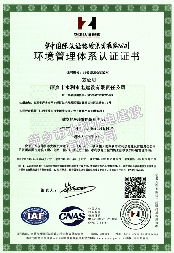 环境管理体系认证证书