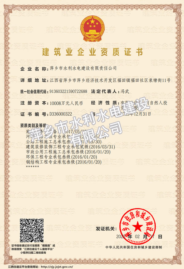 建筑业企业资质证书