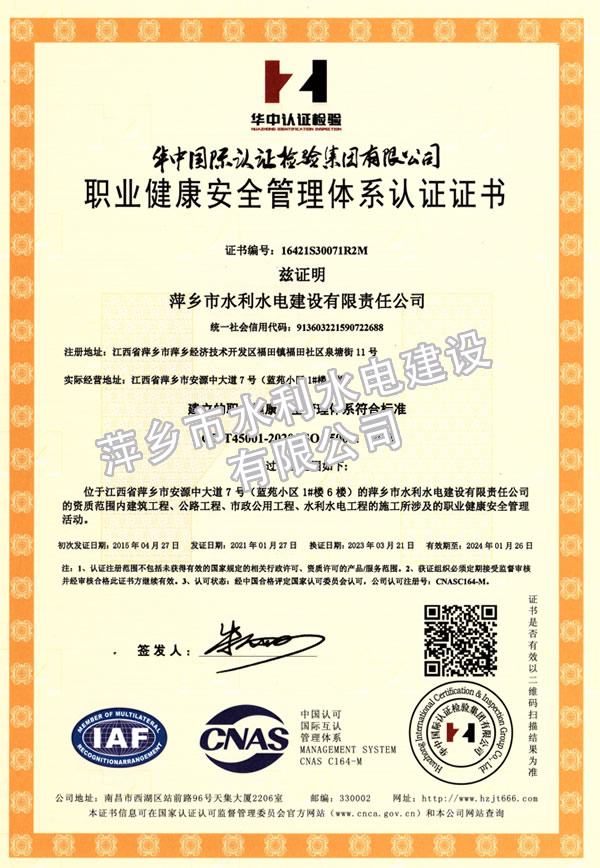 职业健康安全管理体系认证证书